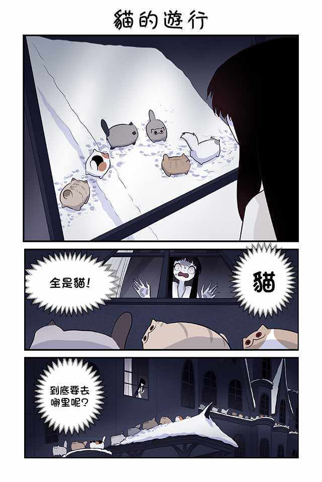 《猫和我的奇妙生活》漫画 013集