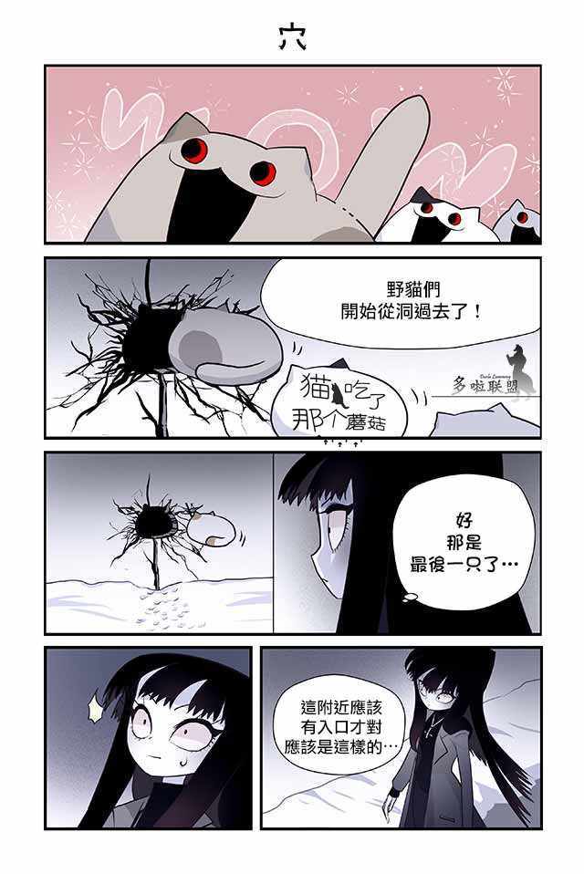 《猫和我的奇妙生活》漫画 013集