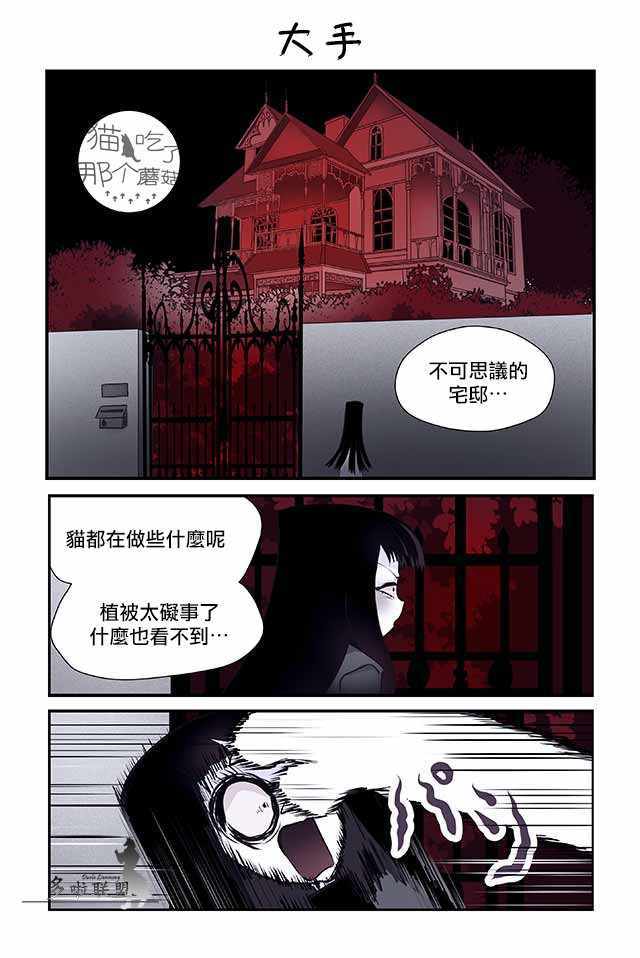 《猫和我的奇妙生活》漫画 013集