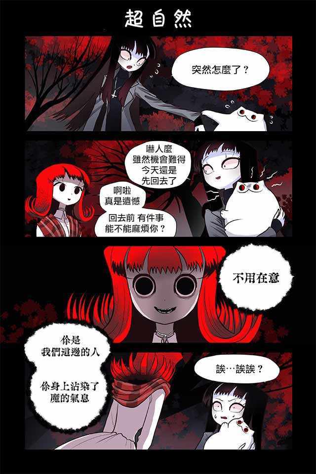 《猫和我的奇妙生活》漫画 013集