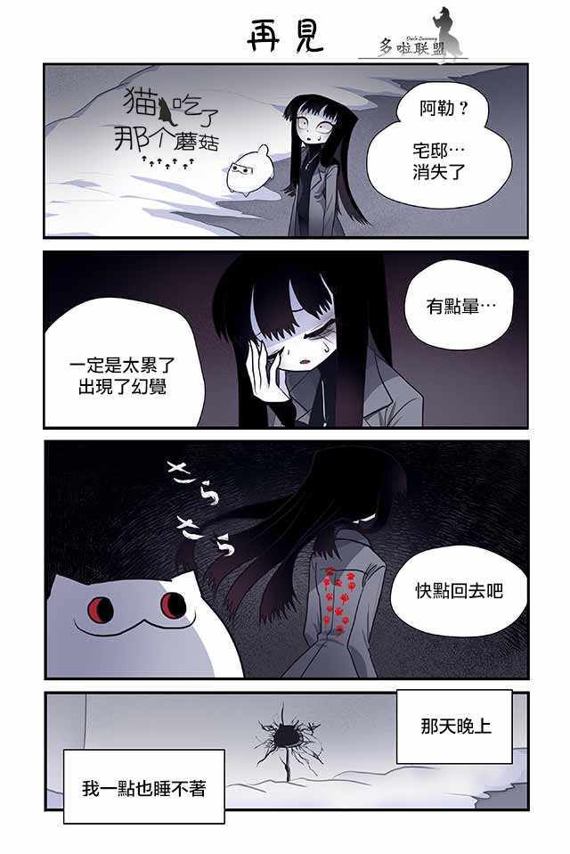 《猫和我的奇妙生活》漫画 013集