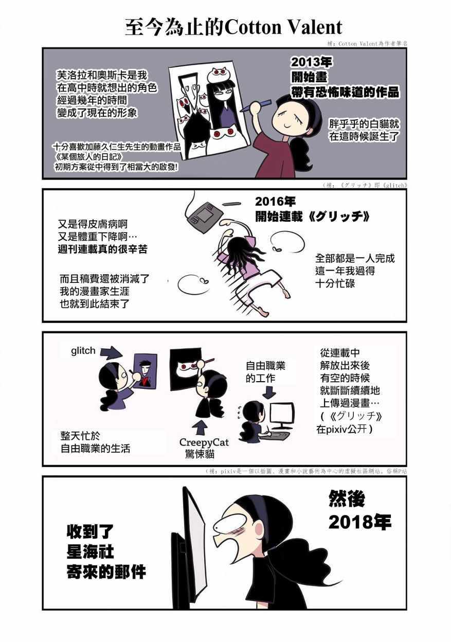 《猫和我的奇妙生活》漫画 016集