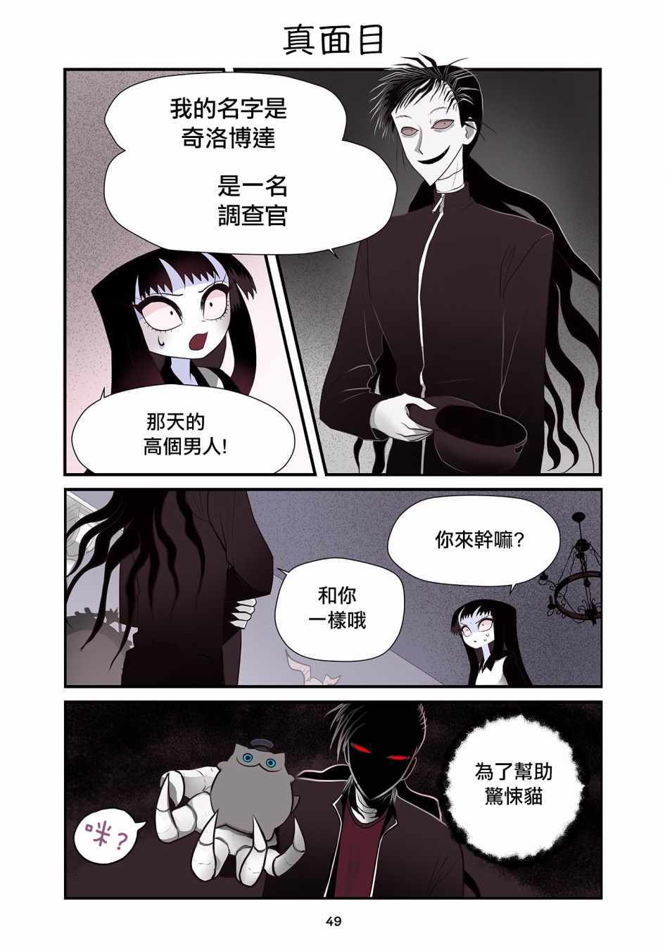 《猫和我的奇妙生活》漫画 017集