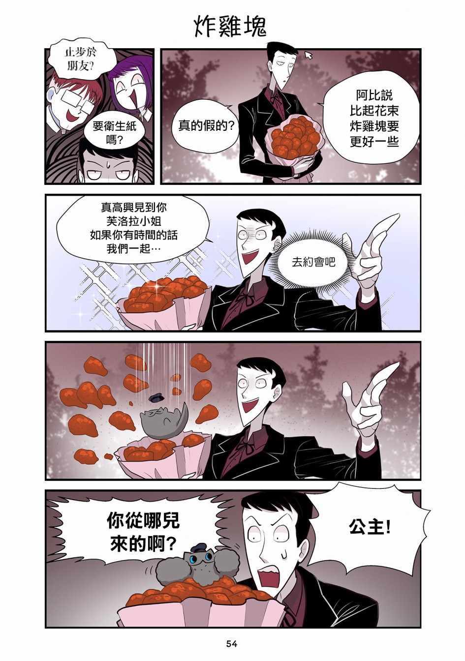 《猫和我的奇妙生活》漫画 017集