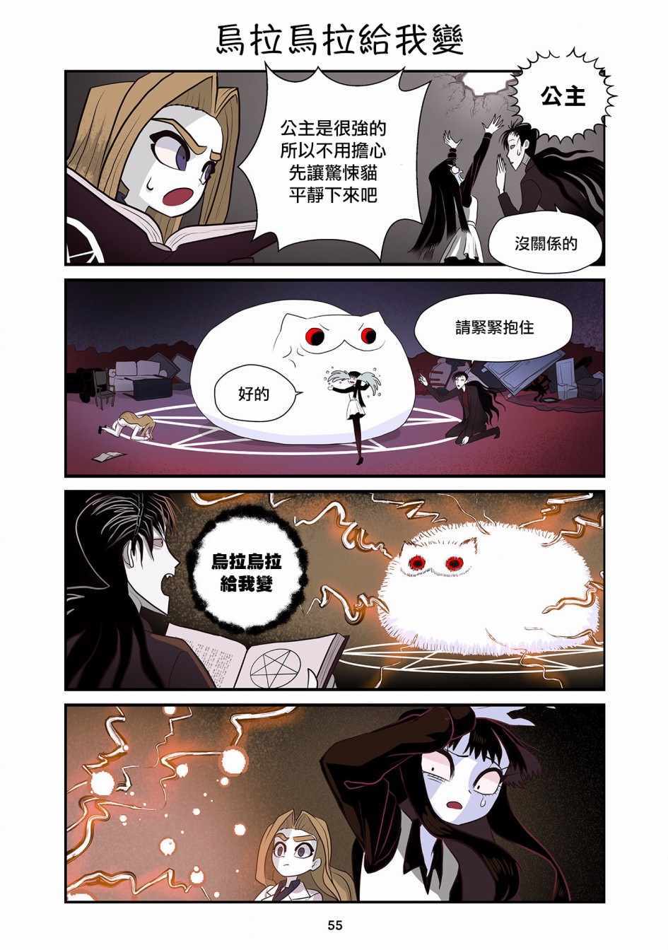 《猫和我的奇妙生活》漫画 017集