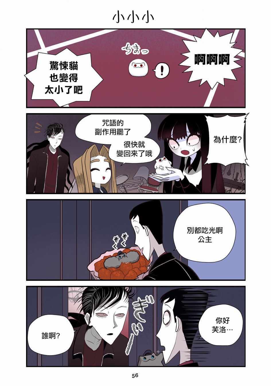 《猫和我的奇妙生活》漫画 017集