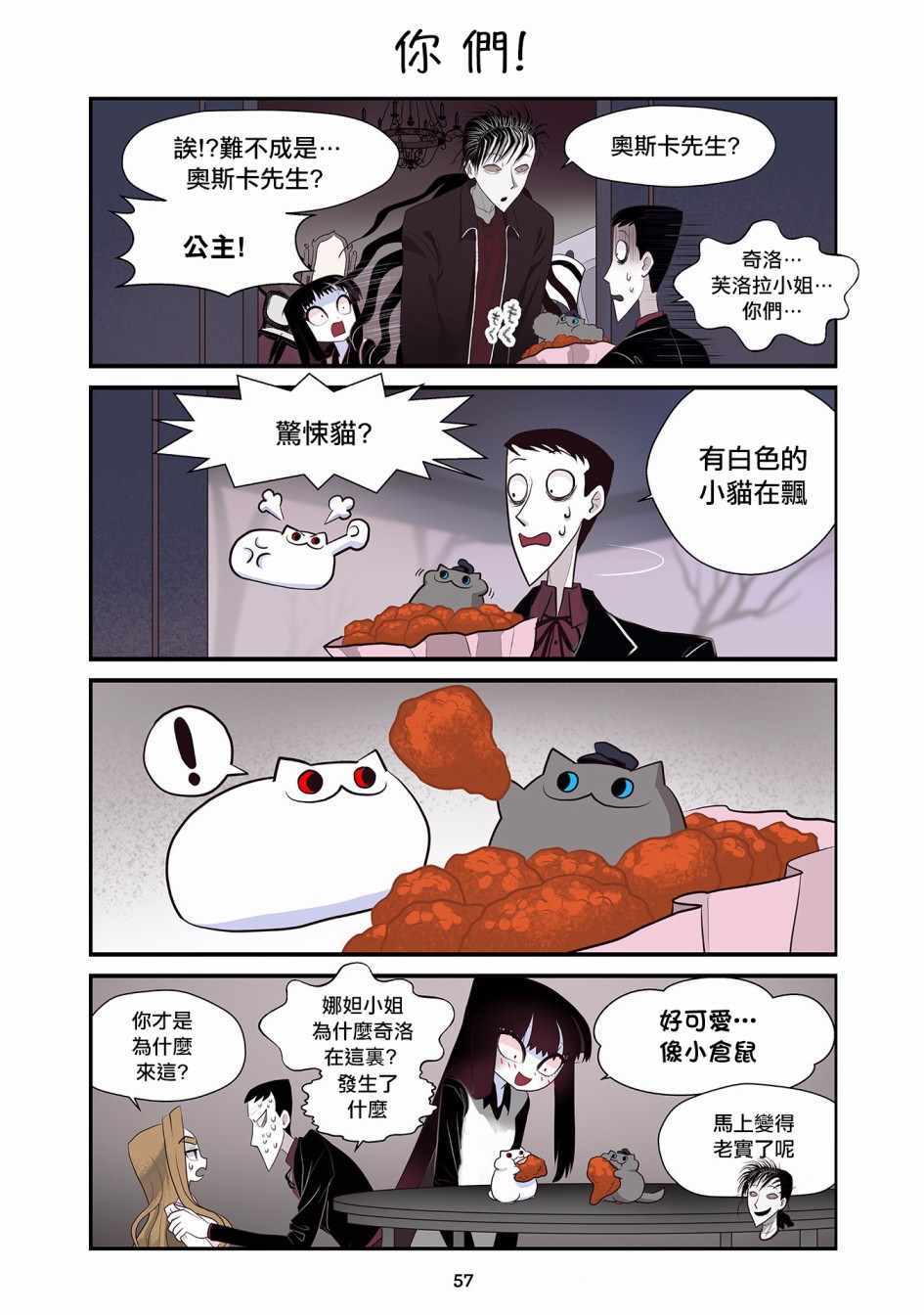 《猫和我的奇妙生活》漫画 017集