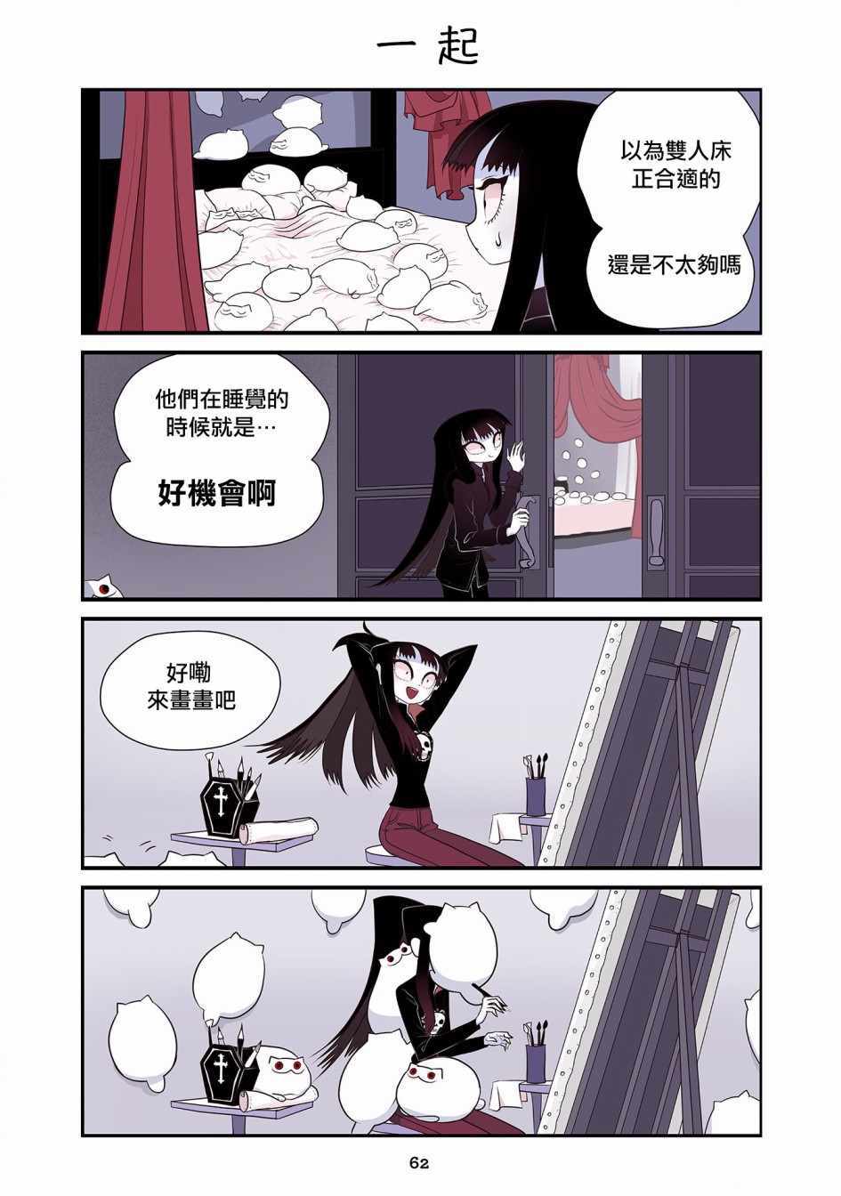 《猫和我的奇妙生活》漫画 017集