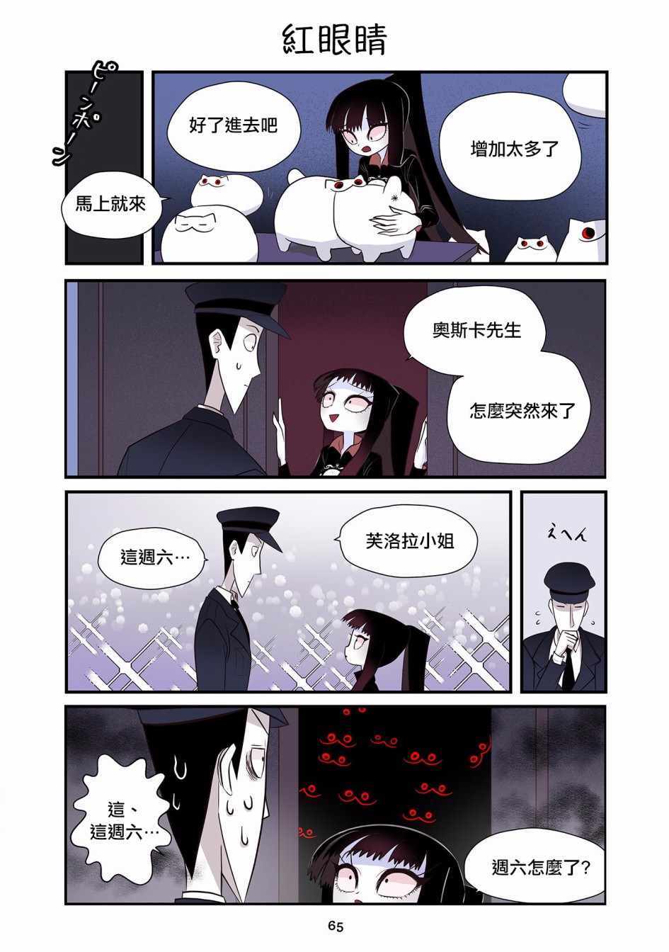 《猫和我的奇妙生活》漫画 017集