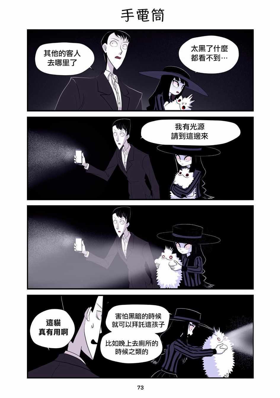 《猫和我的奇妙生活》漫画 017集