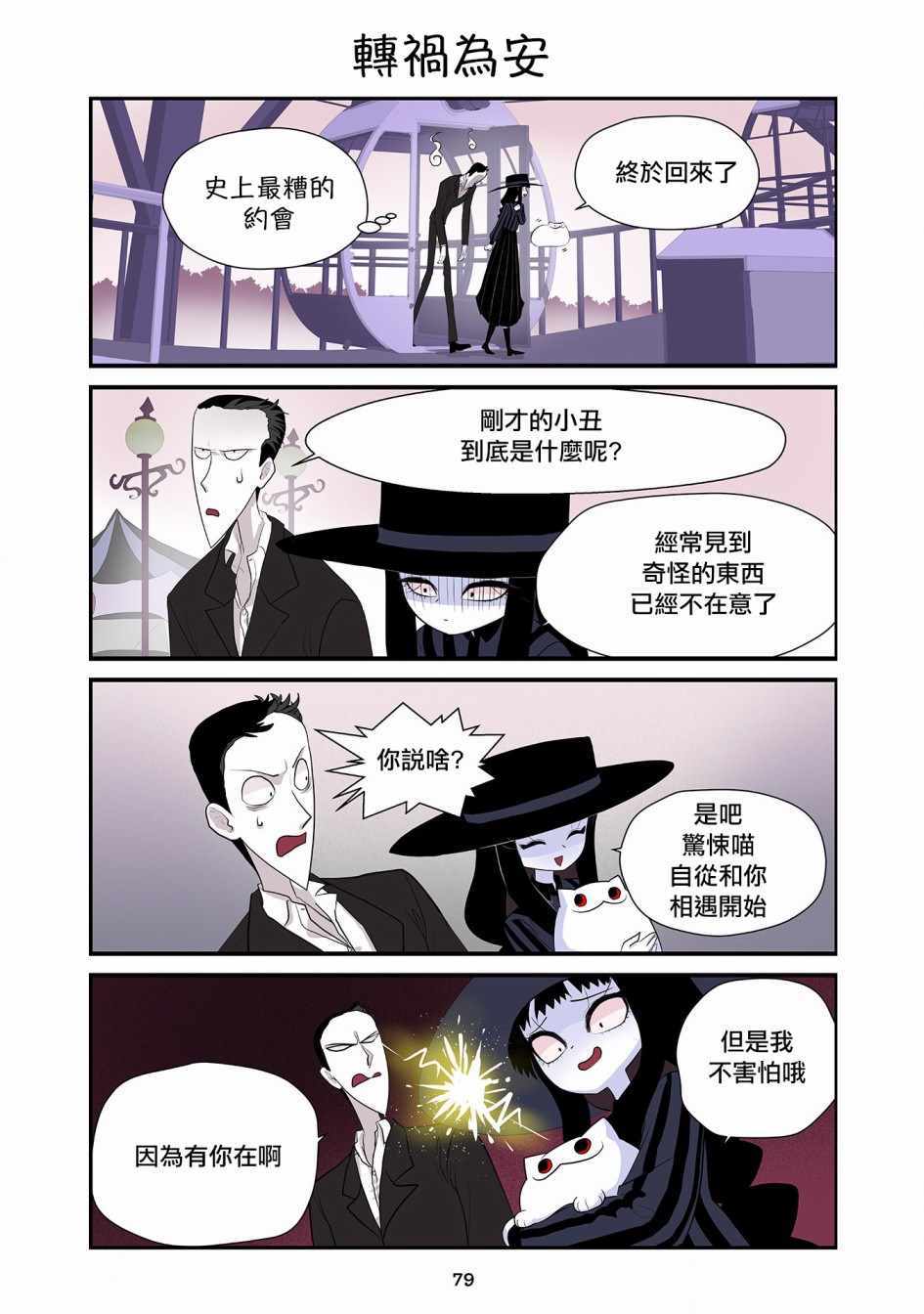 《猫和我的奇妙生活》漫画 017集