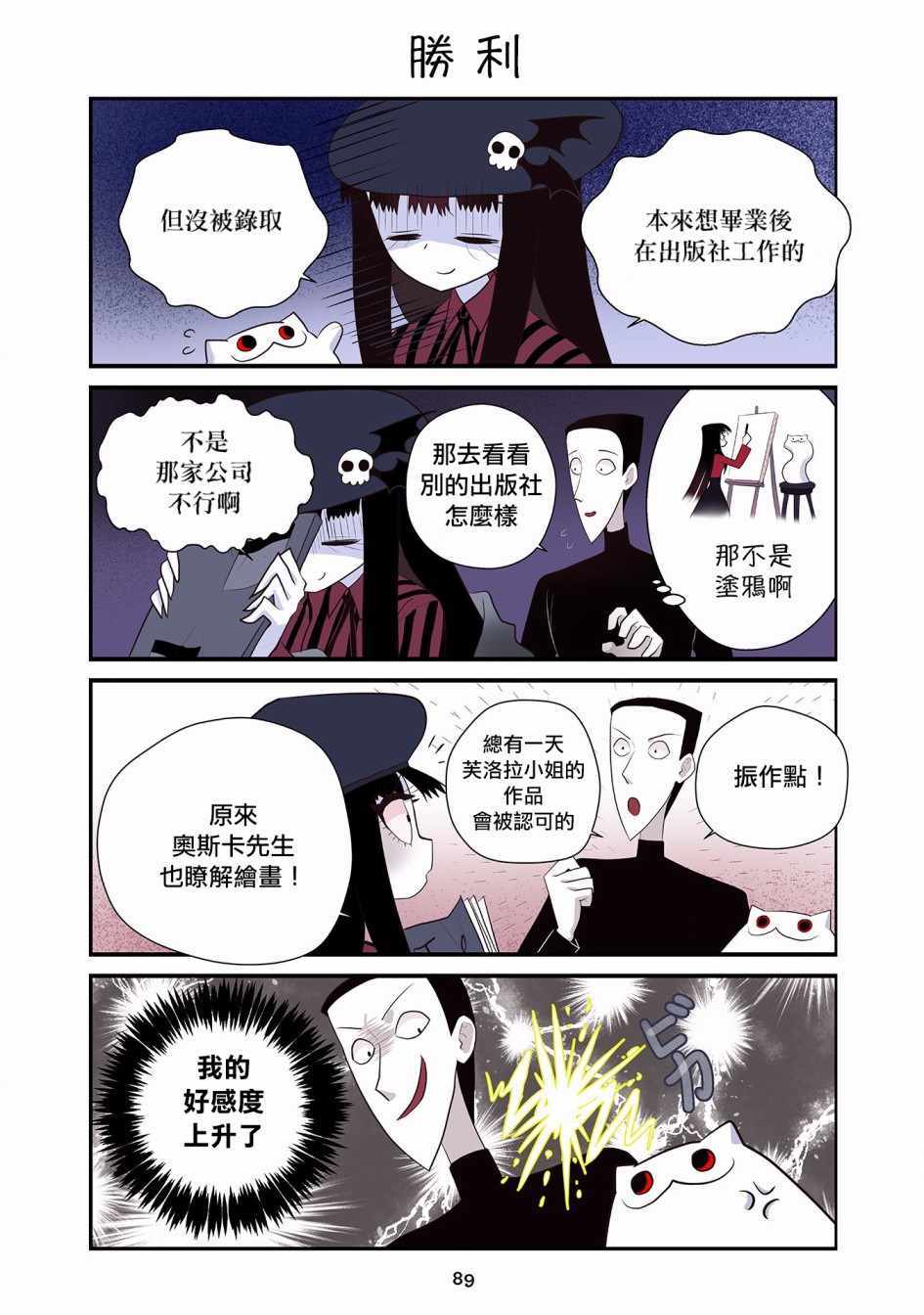 《猫和我的奇妙生活》漫画 018集