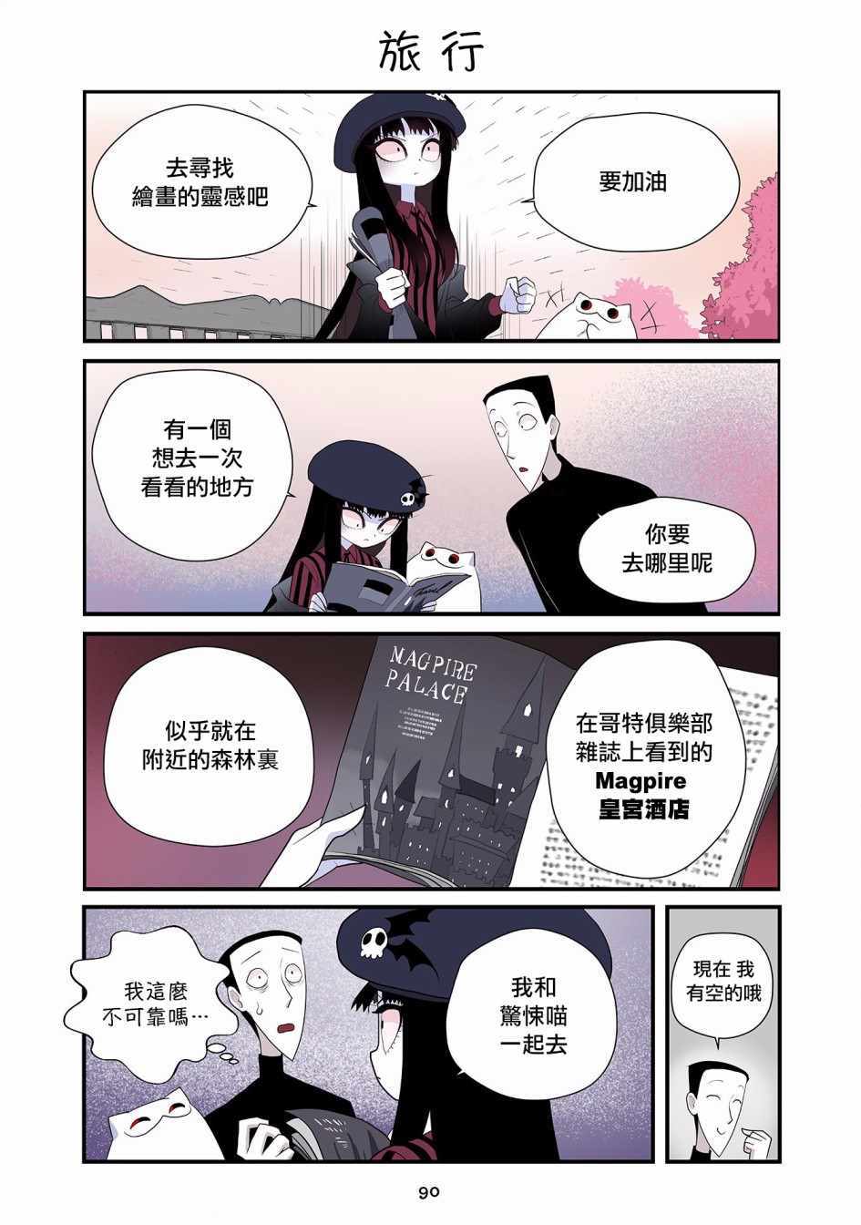 《猫和我的奇妙生活》漫画 018集