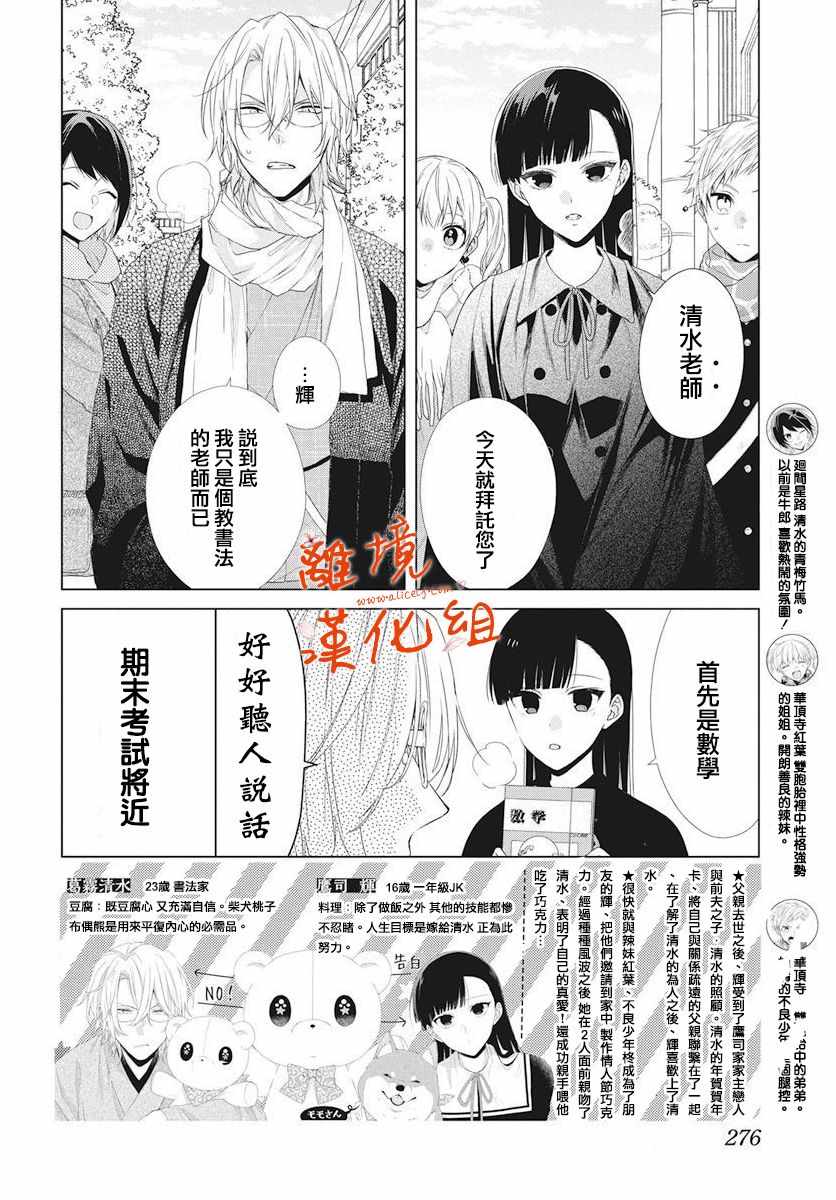 《永生永世请多指教》漫画 006集