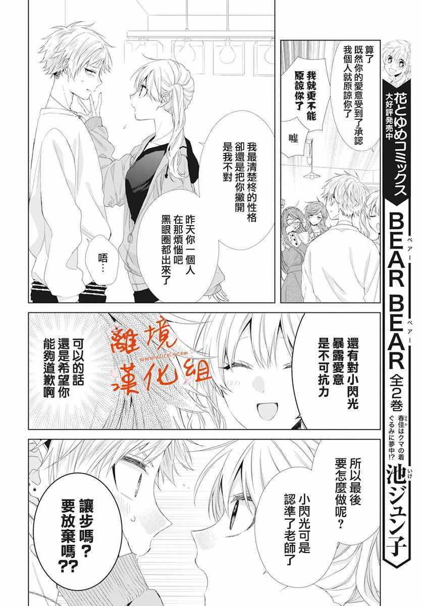 《永生永世请多指教》漫画 014集