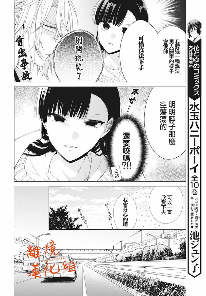 《永生永世请多指教》漫画 015集