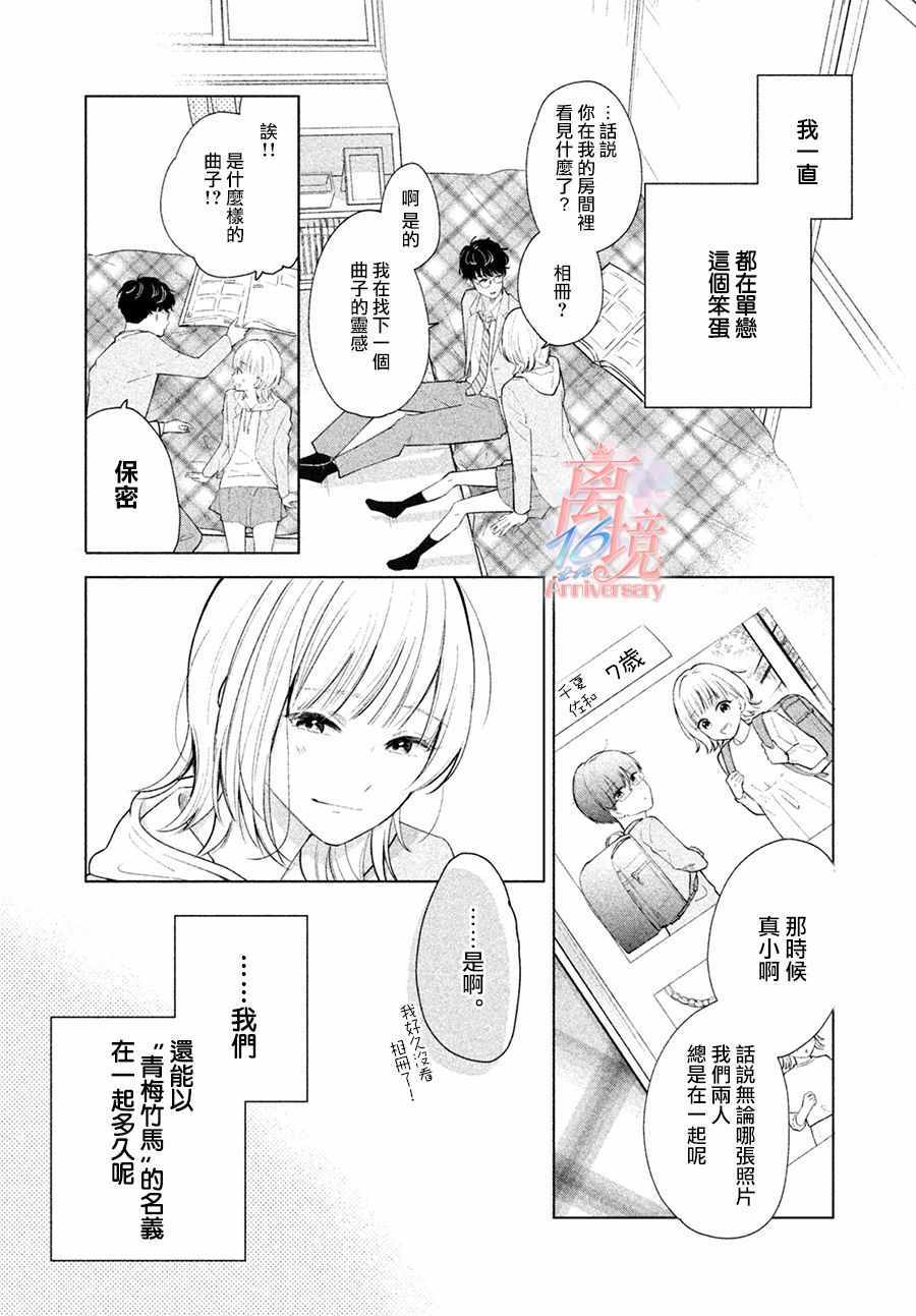 《致跨越10年的你》漫画 短篇