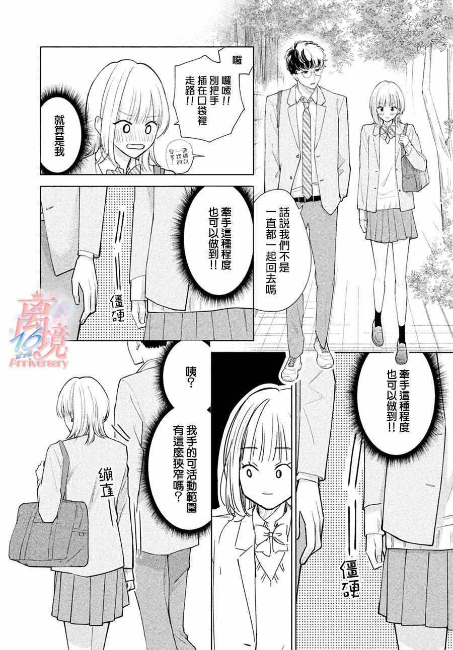 《致跨越10年的你》漫画 短篇