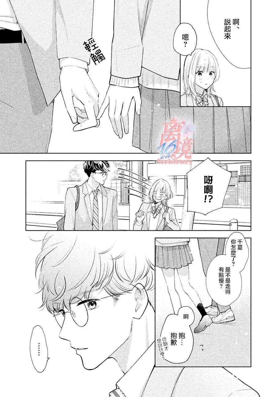 《致跨越10年的你》漫画 短篇