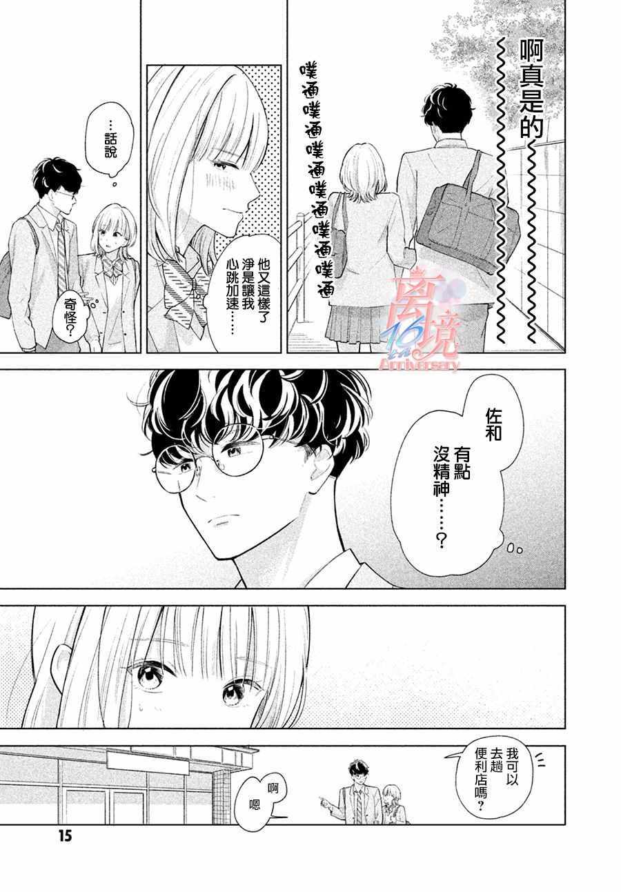 《致跨越10年的你》漫画 短篇