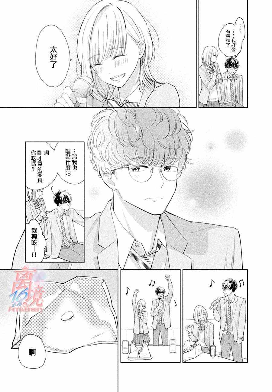 《致跨越10年的你》漫画 短篇