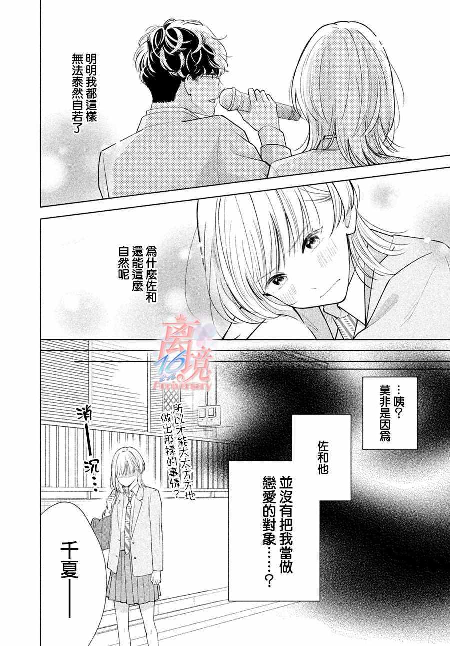 《致跨越10年的你》漫画 短篇