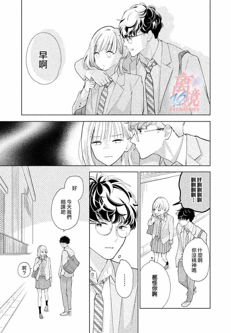 《致跨越10年的你》漫画 短篇