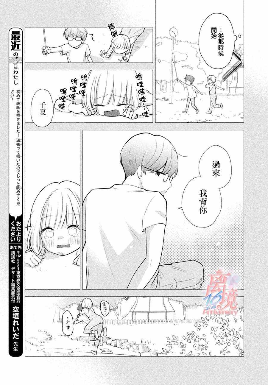 《致跨越10年的你》漫画 短篇