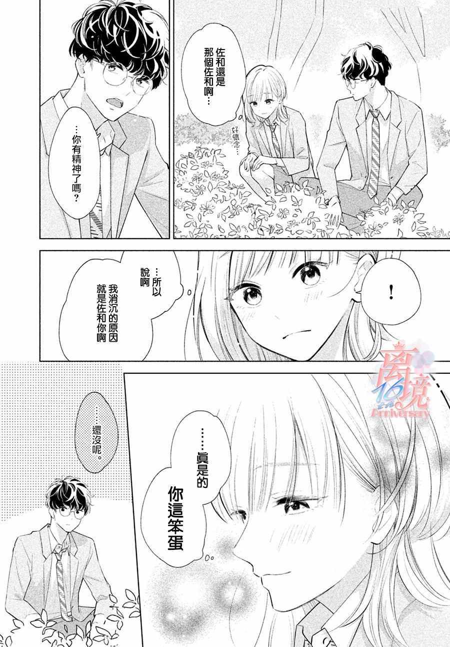 《致跨越10年的你》漫画 短篇