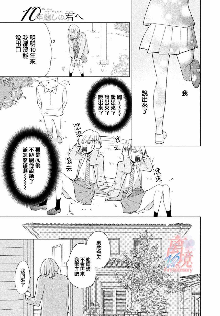 《致跨越10年的你》漫画 短篇