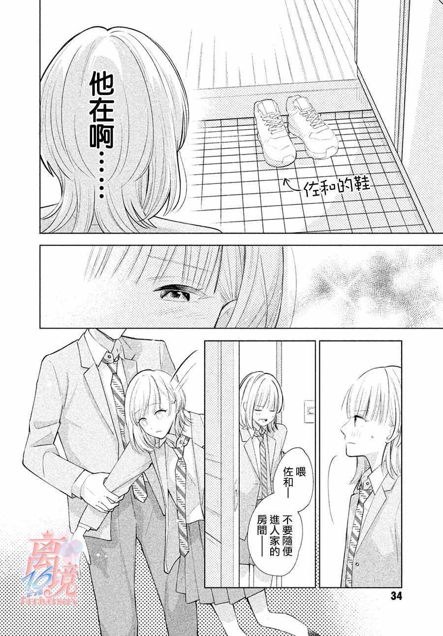 《致跨越10年的你》漫画 短篇