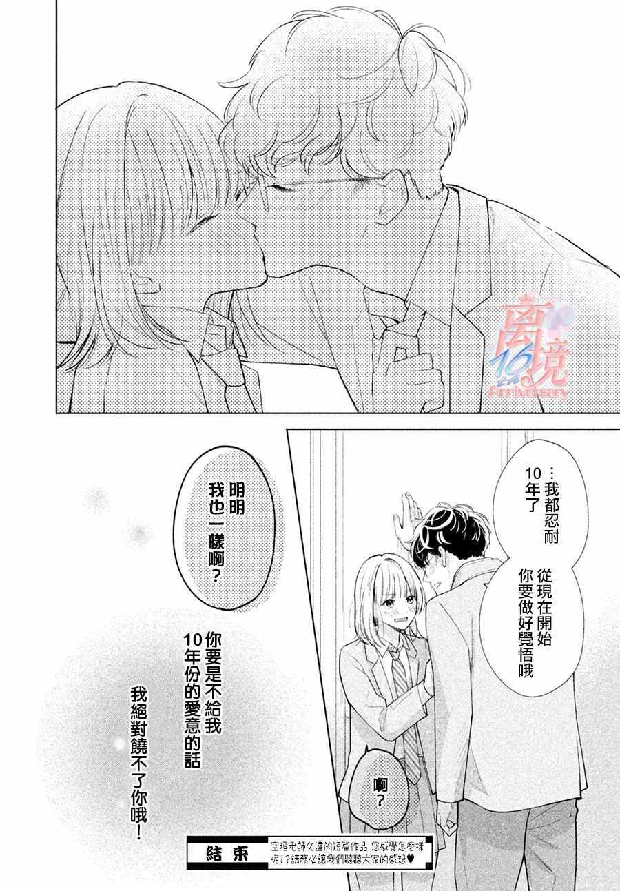 《致跨越10年的你》漫画 短篇