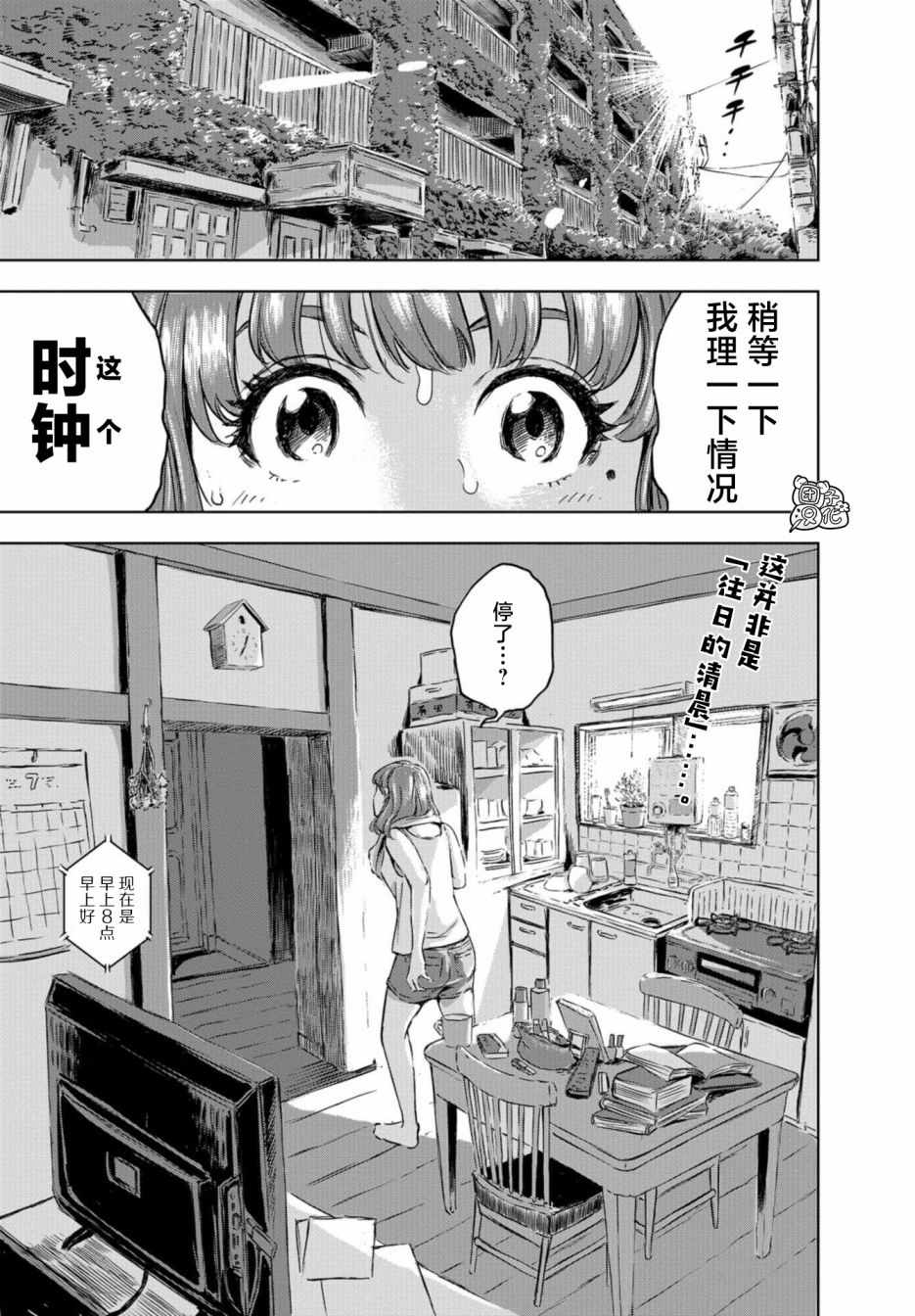 《恐龙庇护所》漫画 001集