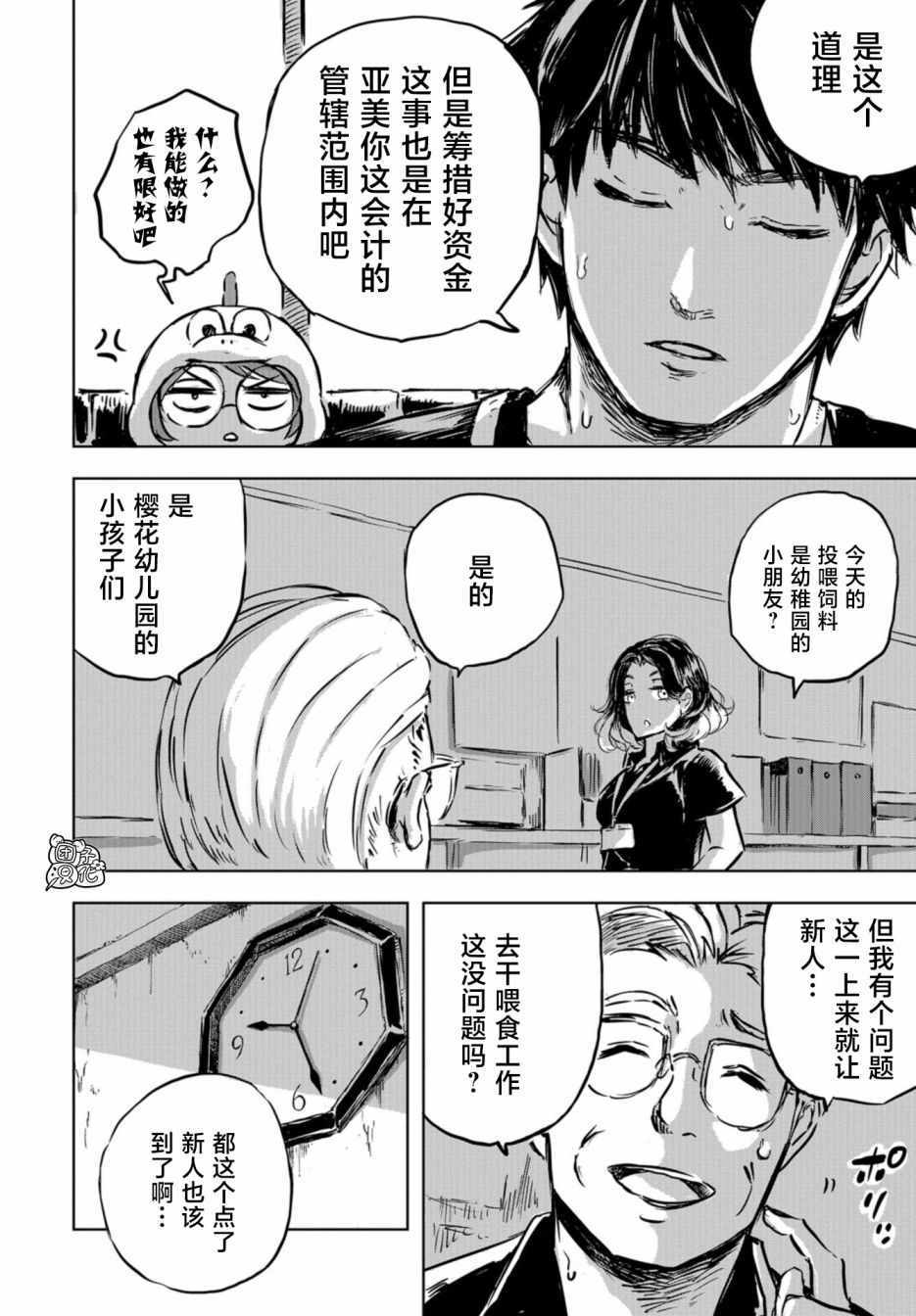 《恐龙庇护所》漫画 001集