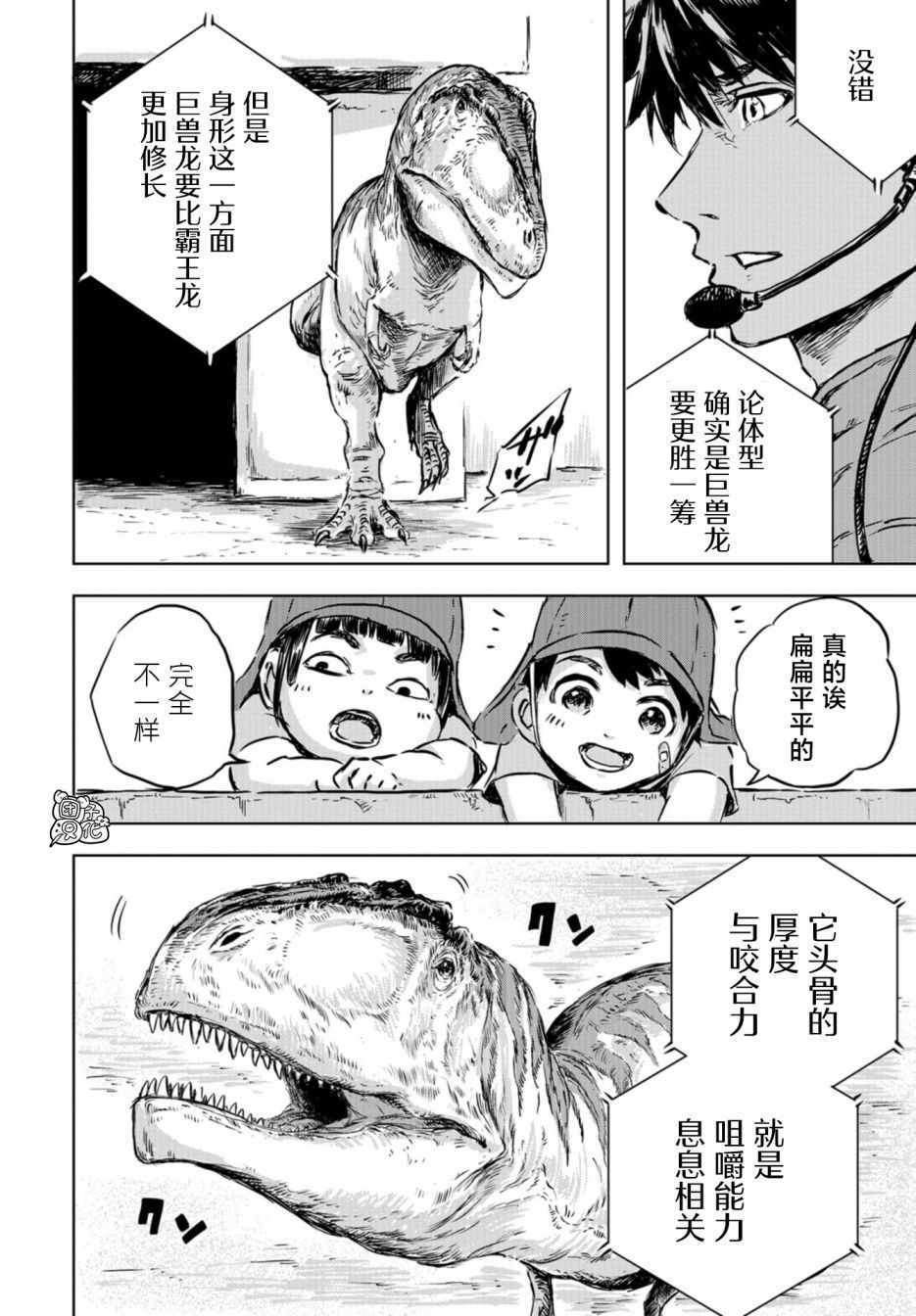 《恐龙庇护所》漫画 001集