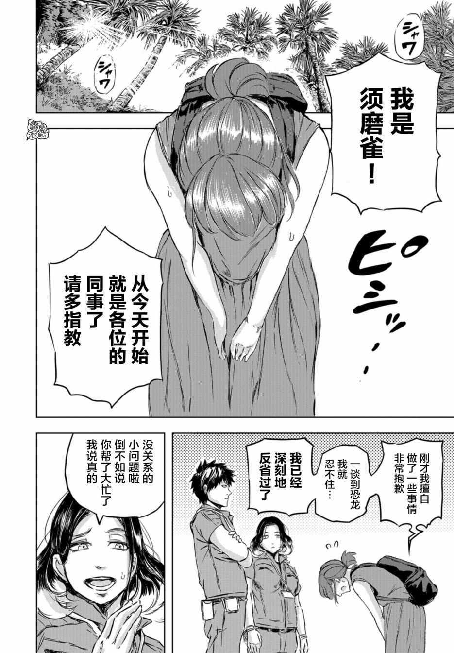 《恐龙庇护所》漫画 001集