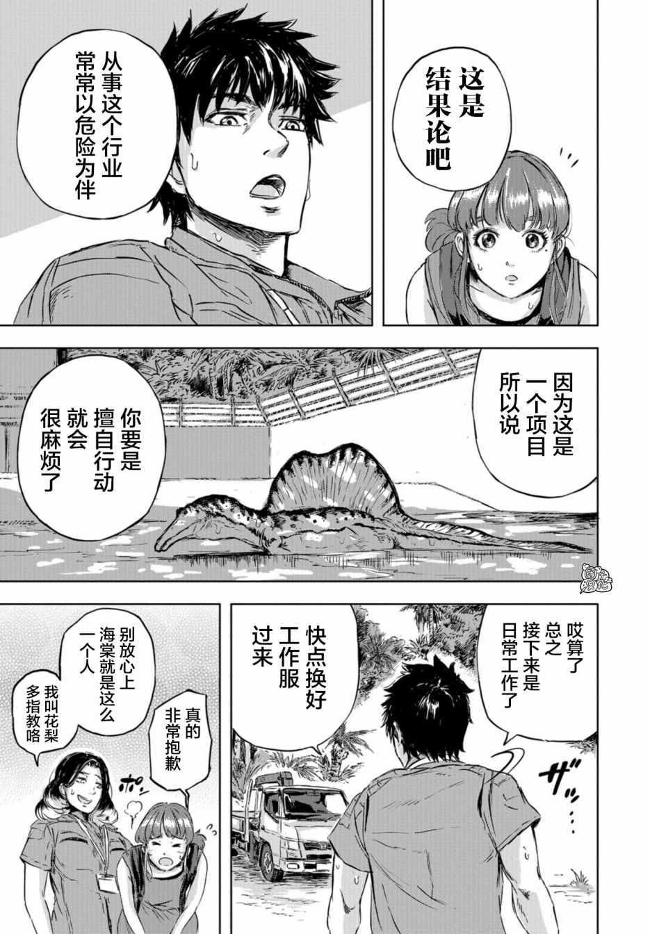 《恐龙庇护所》漫画 001集