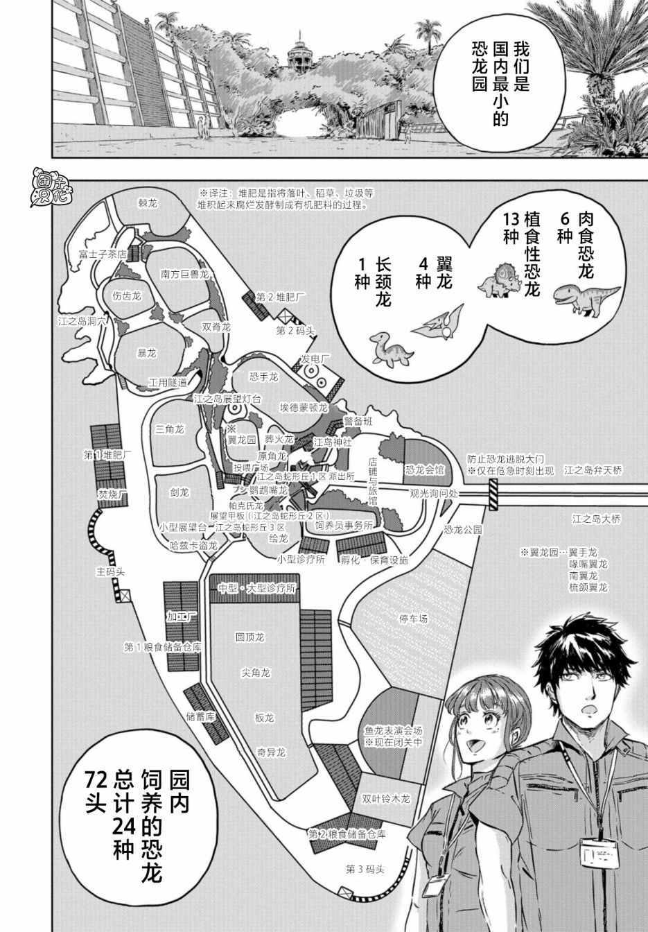 《恐龙庇护所》漫画 001集