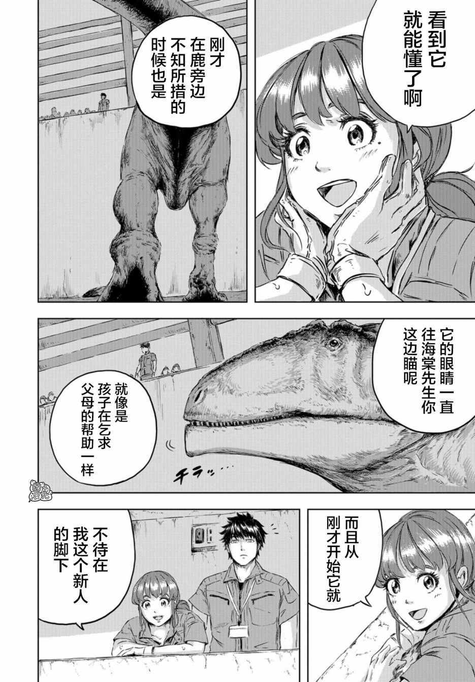 《恐龙庇护所》漫画 001集