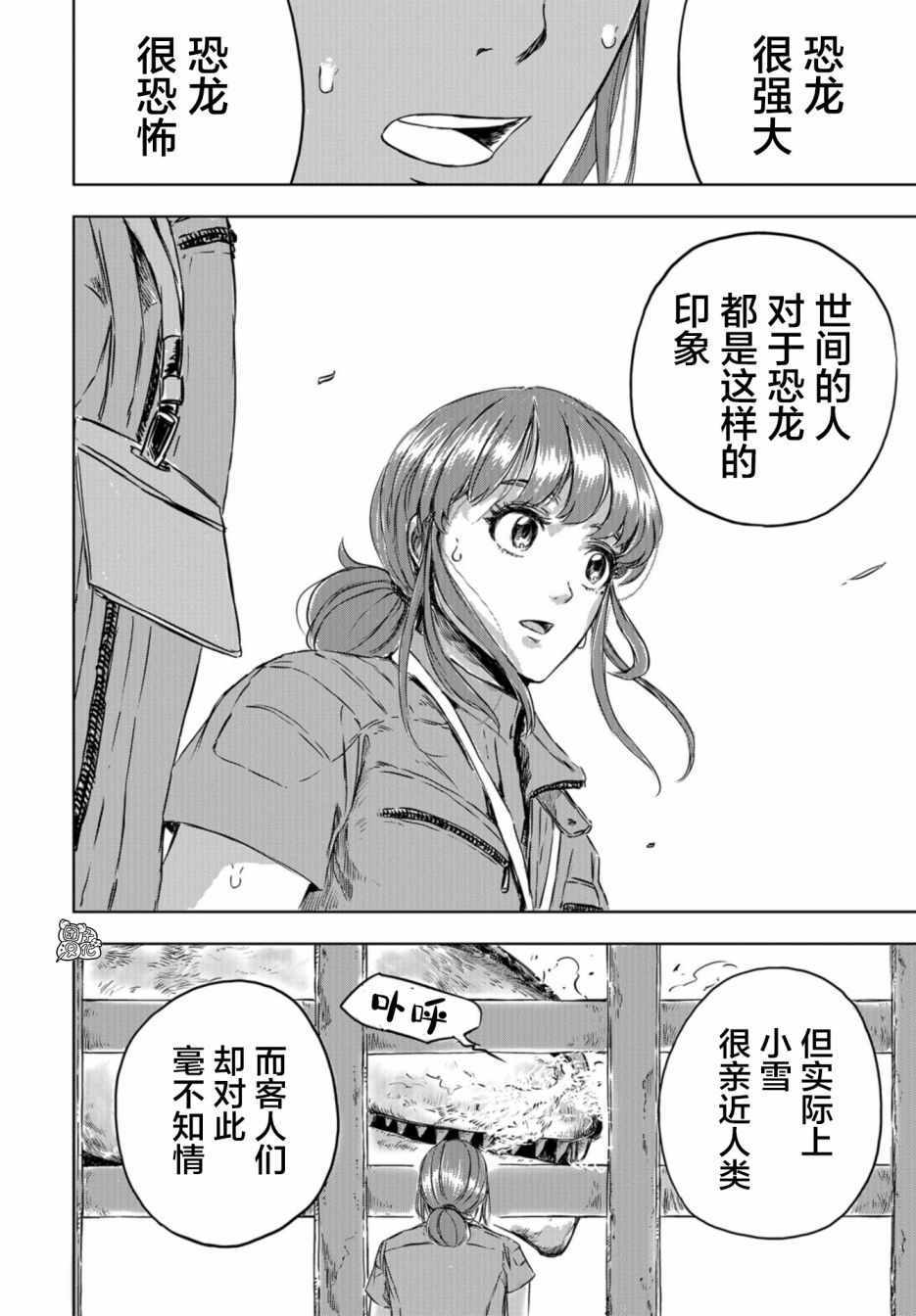 《恐龙庇护所》漫画 001集