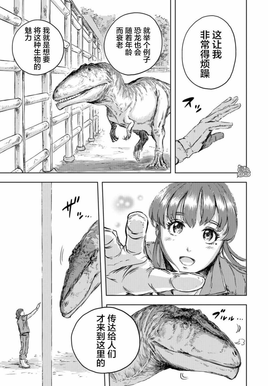 《恐龙庇护所》漫画 001集