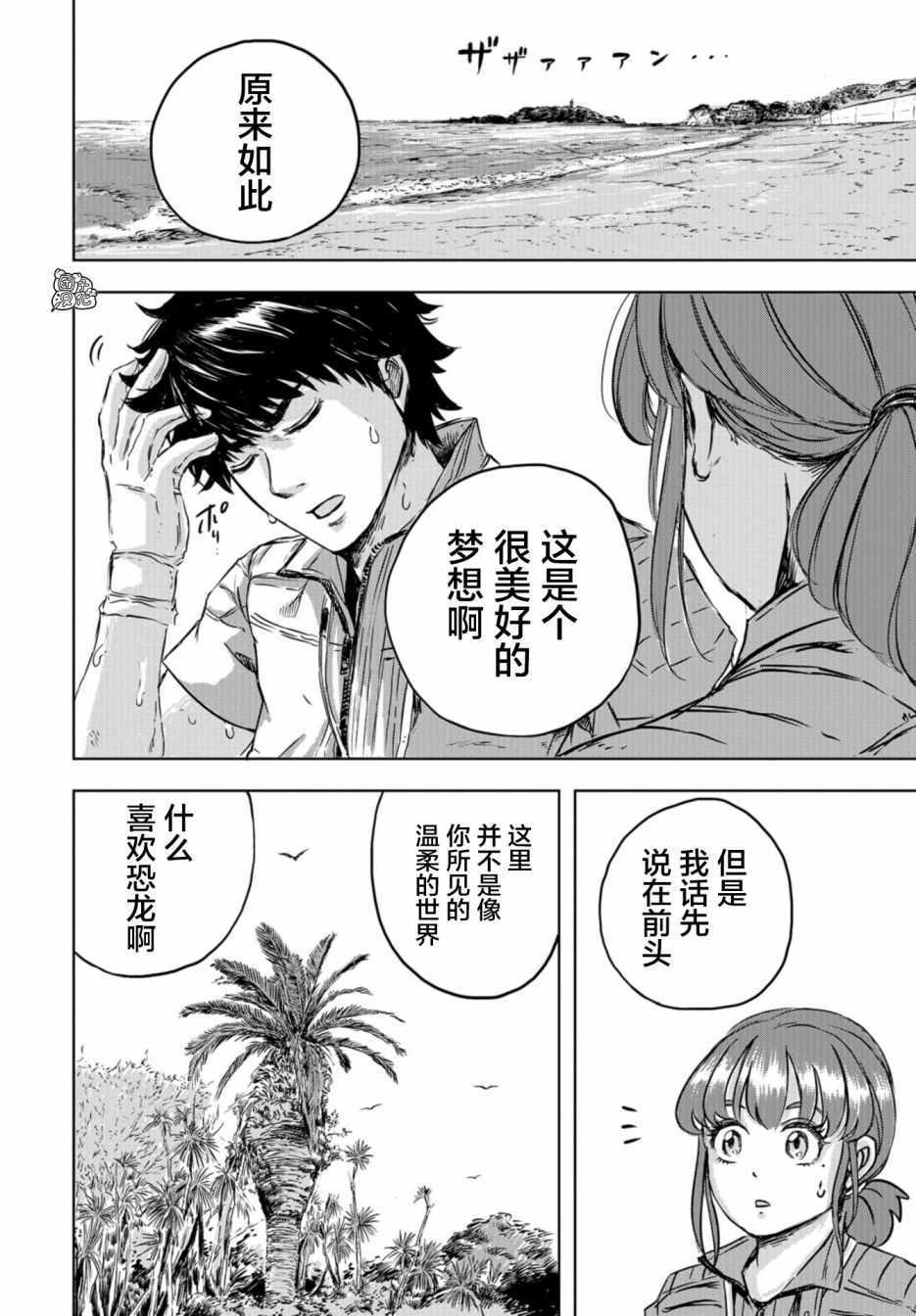 《恐龙庇护所》漫画 001集