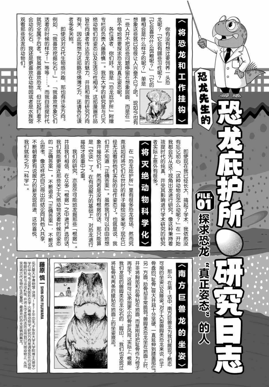 《恐龙庇护所》漫画 001集