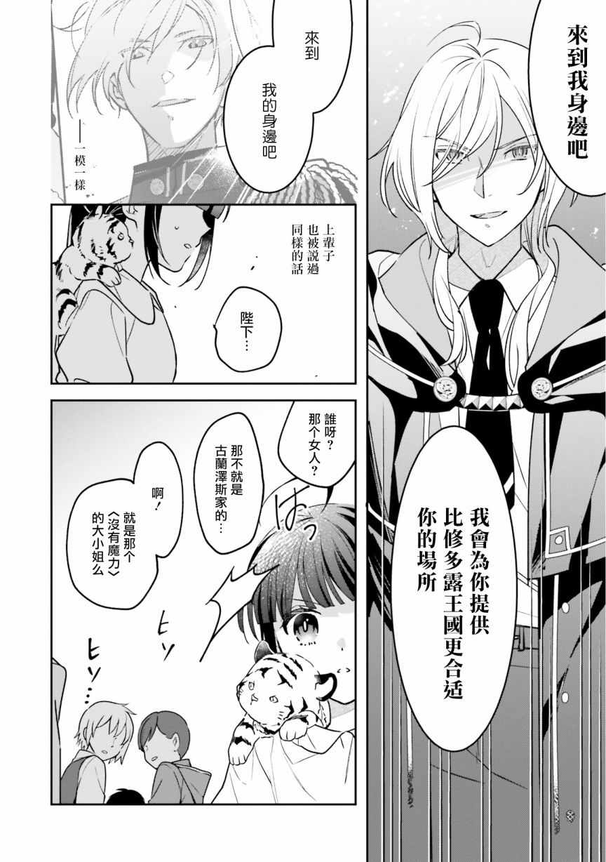 《转生大小姐立志成为冒险者》漫画 立志成为冒险者 003集