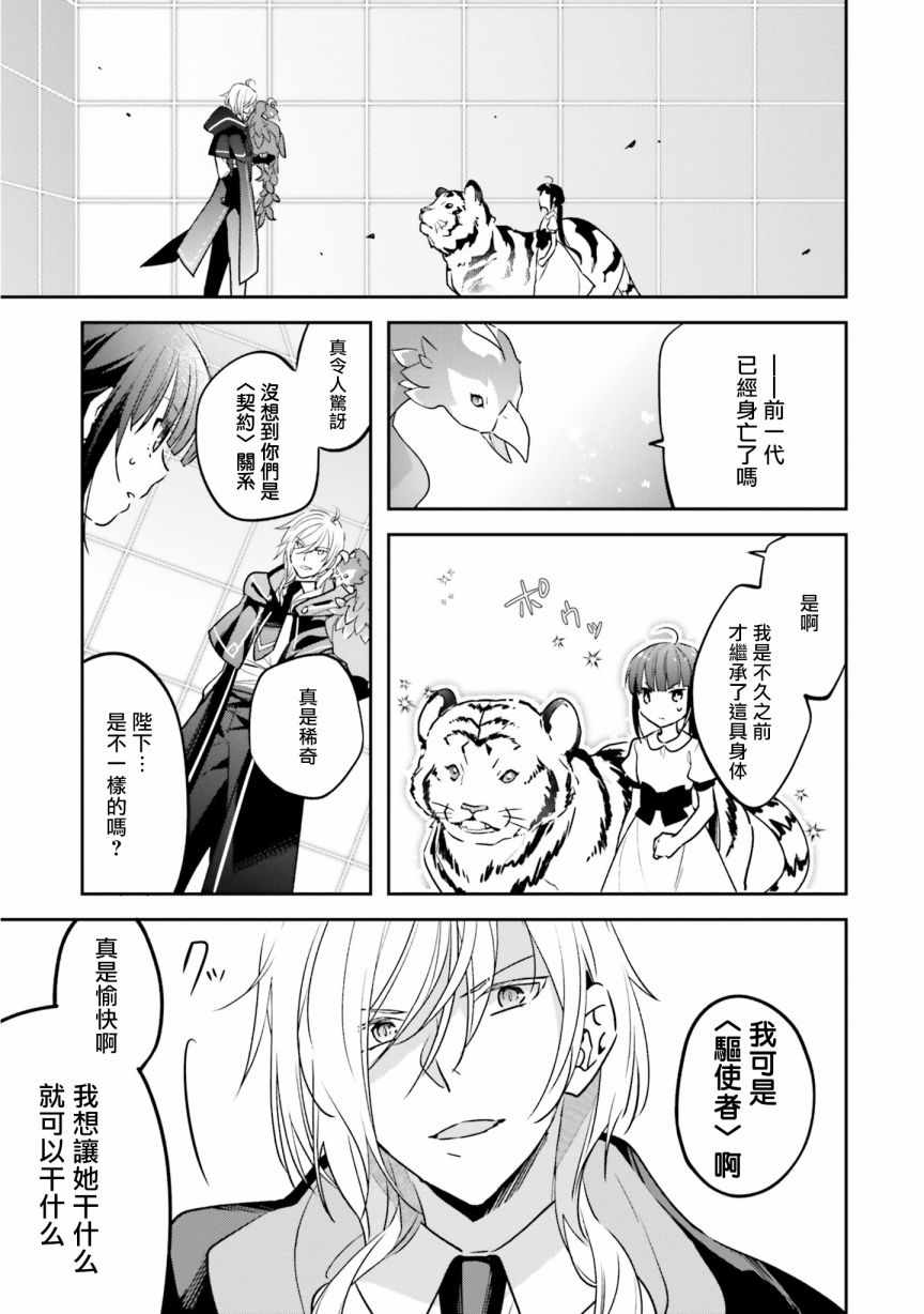 《转生大小姐立志成为冒险者》漫画 立志成为冒险者 003集