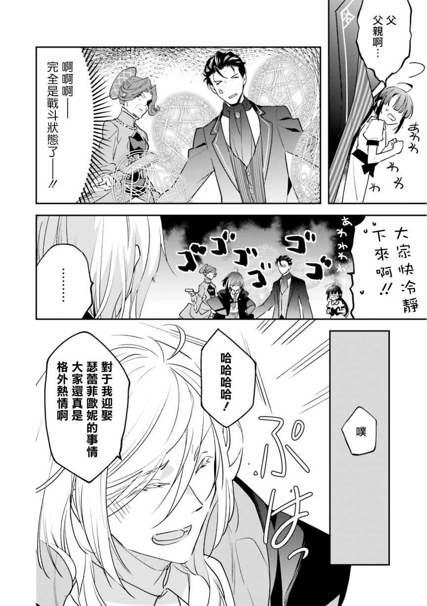 《转生大小姐立志成为冒险者》漫画 立志成为冒险者 003集