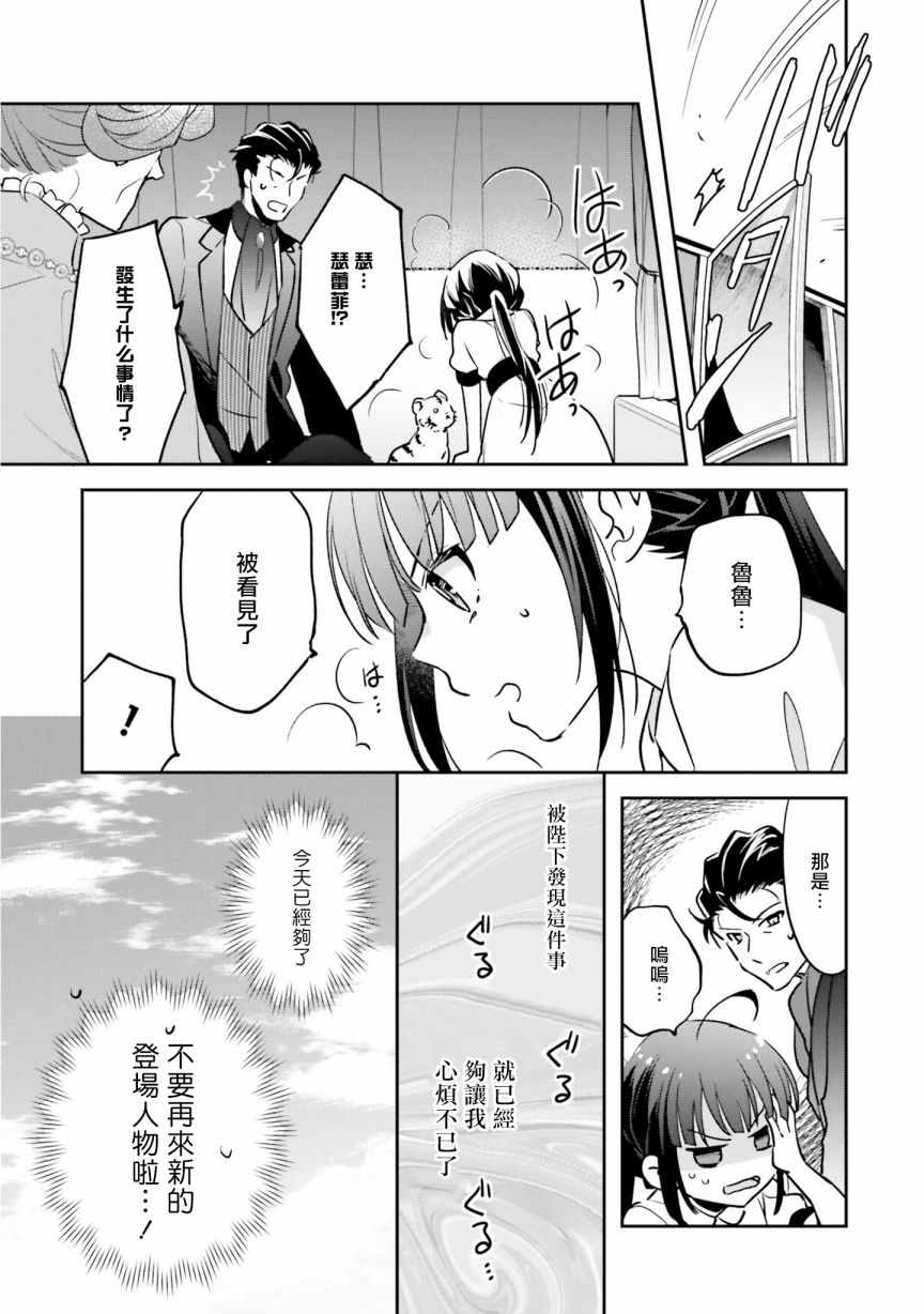 《转生大小姐立志成为冒险者》漫画 立志成为冒险者 003集