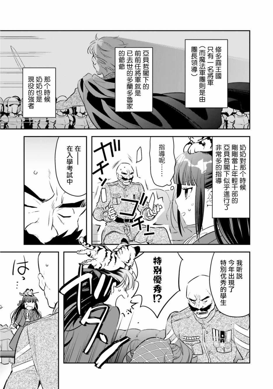 《转生大小姐立志成为冒险者》漫画 立志成为冒险者 006集