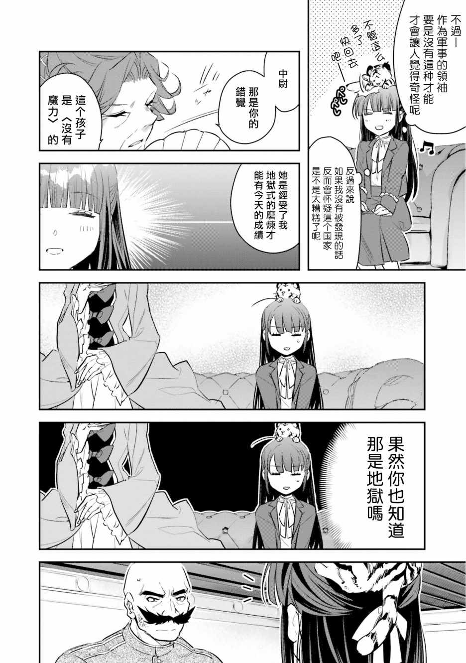 《转生大小姐立志成为冒险者》漫画 立志成为冒险者 006集