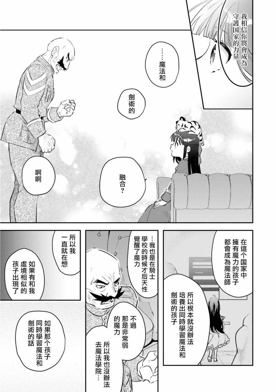 《转生大小姐立志成为冒险者》漫画 立志成为冒险者 006集